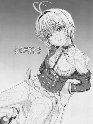 (C100) [MACV-SOG (MAC-V)] さくらちゃんにひたすら中出しする本&nbsp;&nbsp;(カードキャプターさくら)_12