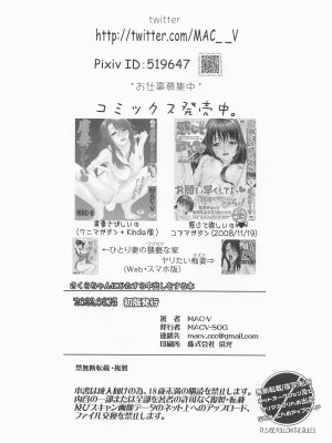 (C100) [MACV-SOG (MAC-V)] さくらちゃんにひたすら中出しする本&nbsp;&nbsp;(カードキャプターさくら)_29