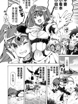 [チキコ] 【龍姦】敗北ノ女剣士シナタ～巣穴に入ったらサヨウナラ～ (二次元ドリームマガジンVol.123) [逃亡者×真不可视汉化组] [DL版]_02