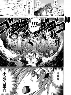 [チキコ] 【龍姦】敗北ノ女剣士シナタ～巣穴に入ったらサヨウナラ～ (二次元ドリームマガジンVol.123) [逃亡者×真不可视汉化组] [DL版]_05