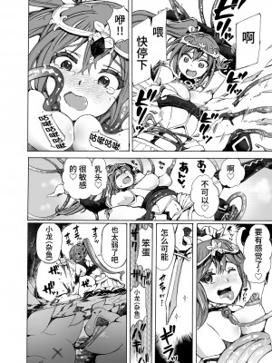 [チキコ] 【龍姦】敗北ノ女剣士シナタ～巣穴に入ったらサヨウナラ～ (二次元ドリームマガジンVol.123) [逃亡者×真不可视汉化组] [DL版]_06