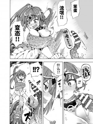 [チキコ] 【龍姦】敗北ノ女剣士シナタ～巣穴に入ったらサヨウナラ～ (二次元ドリームマガジンVol.123) [逃亡者×真不可视汉化组] [DL版]_12