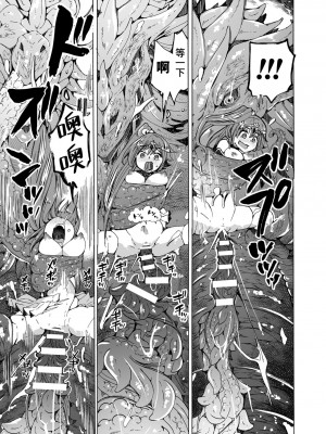 [チキコ] 【龍姦】敗北ノ女剣士シナタ～巣穴に入ったらサヨウナラ～ (二次元ドリームマガジンVol.123) [逃亡者×真不可视汉化组] [DL版]_15