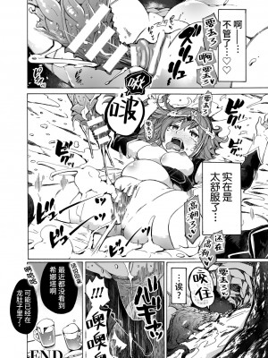 [チキコ] 【龍姦】敗北ノ女剣士シナタ～巣穴に入ったらサヨウナラ～ (二次元ドリームマガジンVol.123) [逃亡者×真不可视汉化组] [DL版]_24