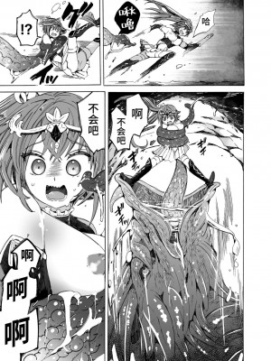 [チキコ] 【龍姦】敗北ノ女剣士シナタ～巣穴に入ったらサヨウナラ～ (二次元ドリームマガジンVol.123) [逃亡者×真不可视汉化组] [DL版]_09