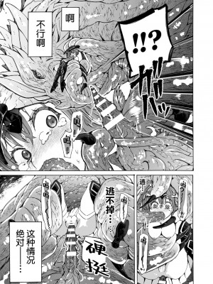 [チキコ] 【龍姦】敗北ノ女剣士シナタ～巣穴に入ったらサヨウナラ～ (二次元ドリームマガジンVol.123) [逃亡者×真不可视汉化组] [DL版]_21