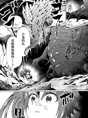 [チキコ] 【龍姦】敗北ノ女剣士シナタ～巣穴に入ったらサヨウナラ～ (二次元ドリームマガジンVol.123) [逃亡者×真不可视汉化组] [DL版]_07