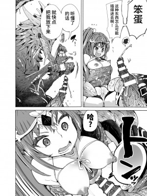 [チキコ] 【龍姦】敗北ノ女剣士シナタ～巣穴に入ったらサヨウナラ～ (二次元ドリームマガジンVol.123) [逃亡者×真不可视汉化组] [DL版]_14