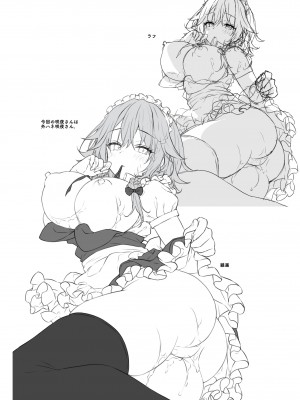 [きのこのみ (konomi)] 隣の咲夜さん4 咲夜さんの敏感ちくびを舐めまわしてそして (東方Project) [中国翻訳] [DL版]_17