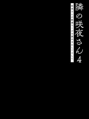 [きのこのみ (konomi)] 隣の咲夜さん4 咲夜さんの敏感ちくびを舐めまわしてそして (東方Project) [中国翻訳] [DL版]_05