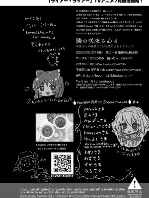 [きのこのみ (konomi)] 隣の咲夜さん4 咲夜さんの敏感ちくびを舐めまわしてそして (東方Project) [中国翻訳] [DL版]_19