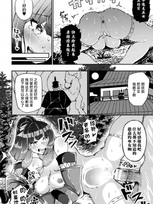 [炸裂とろろ昆布] 堕ちる巫女～妖狐に穢された純潔 (二次元ドリームマガジンVol.123) [逃亡者×真不可视汉化组] [DL版]_18