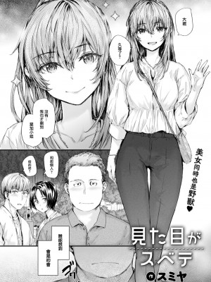 [スミヤ] 見た目がスベテ (COMIC 快楽天 2023年8月号) [大鸟可不敢乱转汉化] [無修正]_03