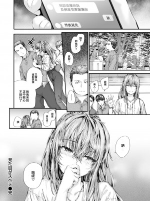 [スミヤ] 見た目がスベテ (COMIC 快楽天 2023年8月号) [大鸟可不敢乱转汉化] [無修正]_29