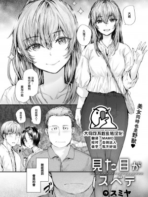 [スミヤ] 見た目がスベテ (COMIC 快楽天 2023年8月号) [大鸟可不敢乱转汉化] [無修正]_99