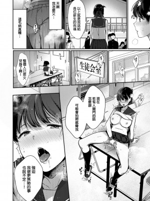 [櫻井マキ] 偏愛微熱 [無修正]_086