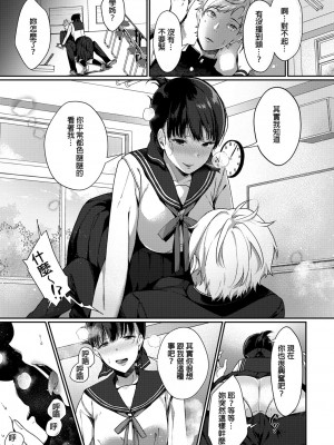 [櫻井マキ] 偏愛微熱 [無修正]_089