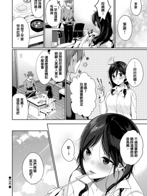 [櫻井マキ] 偏愛微熱 [無修正]_122