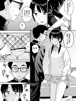 [鉢本] ラブゼネレーション (性欲群青) [nhz個人漢化] [無修正] [DL版]_007
