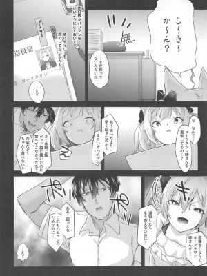 (C94) [よろず屋みやこ亭 (京のごはん)] ハムマンにおしおきなんていらないのだっ (アズールレーン)_009