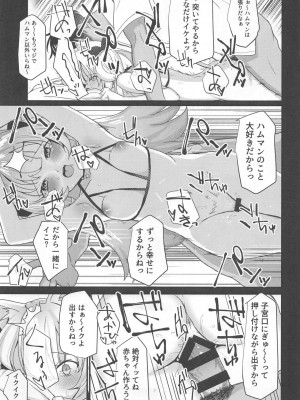 (C94) [よろず屋みやこ亭 (京のごはん)] ハムマンにおしおきなんていらないのだっ (アズールレーン)_018