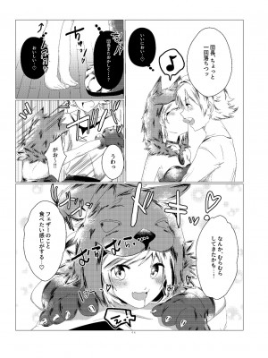 [よろず屋みやこ亭 (京のごはん)] ジータちゃんのかいならしかた (グランブルーファンタジー) [DL版]_006