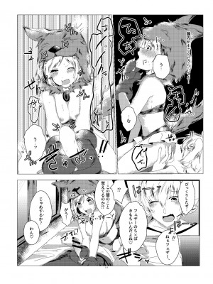[よろず屋みやこ亭 (京のごはん)] ジータちゃんのかいならしかた (グランブルーファンタジー) [DL版]_009