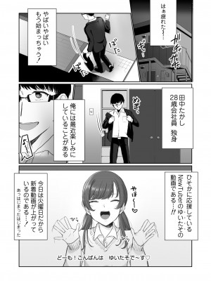 [三崎 (京のごはん)] 【生放送】人気●●配信者の裏の顔【快楽堕ち】_002