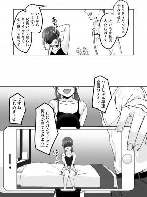 [三崎 (京のごはん)] 【生放送】人気●●配信者の裏の顔【快楽堕ち】_008