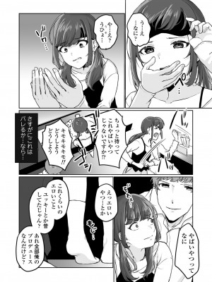 [三崎 (京のごはん)] 【生放送】人気●●配信者の裏の顔【快楽堕ち】_014