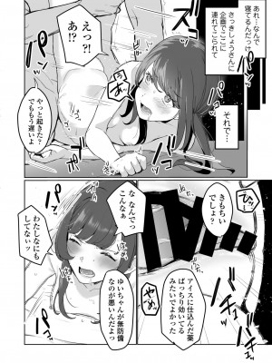 [三崎 (京のごはん)] 【生放送】人気●●配信者の裏の顔【快楽堕ち】_016