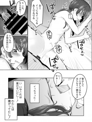 [三崎 (京のごはん)] 【生放送】人気●●配信者の裏の顔【快楽堕ち】_017