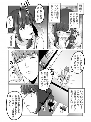 [三崎 (京のごはん)] 【生放送】人気●●配信者の裏の顔【快楽堕ち】_018