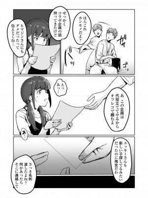 [三崎 (京のごはん)] 【生放送】人気●●配信者の裏の顔【快楽堕ち】_019