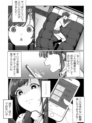 [三崎 (京のごはん)] 【生放送】人気●●配信者の裏の顔【快楽堕ち】_021