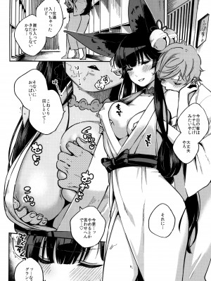 (C95) [はらヘリ堂 (ヘリを)] ぬくぬくユエル (グランブルーファンタジー)_11