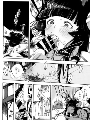 (C95) [はらヘリ堂 (ヘリを)] ぬくぬくユエル (グランブルーファンタジー)_09