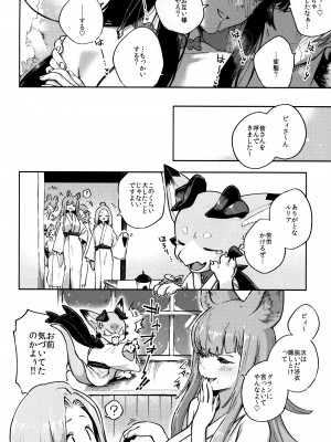 (C95) [はらヘリ堂 (ヘリを)] ぬくぬくユエル (グランブルーファンタジー)_27