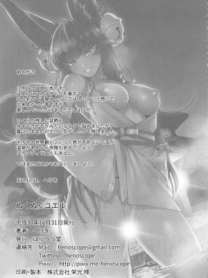 (C95) [はらヘリ堂 (ヘリを)] ぬくぬくユエル (グランブルーファンタジー)_28