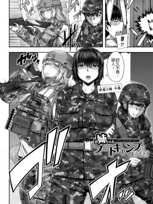[ゆたかめ] お姉ちゃんブートキャンプにようこそ! [便宜汉化组重嵌] [DL版]_005
