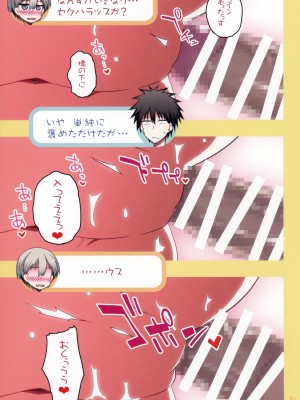 (C95) [一年戦争 (春夏秋冬鈴)] 宇崎ちゃんはHしたい!2 (宇崎ちゃんは遊びたい!)_18