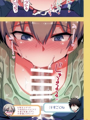 (C95) [一年戦争 (春夏秋冬鈴)] 宇崎ちゃんはHしたい!2 (宇崎ちゃんは遊びたい!)_12