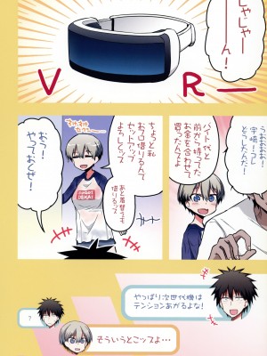 (C95) [一年戦争 (春夏秋冬鈴)] 宇崎ちゃんはHしたい!2 (宇崎ちゃんは遊びたい!)_03