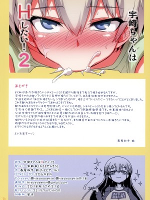 (C95) [一年戦争 (春夏秋冬鈴)] 宇崎ちゃんはHしたい!2 (宇崎ちゃんは遊びたい!)_25