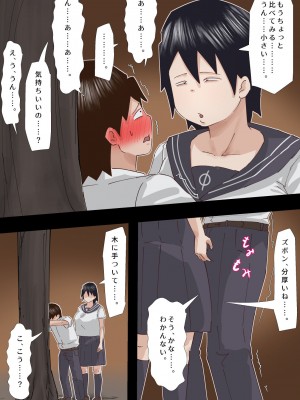 [ぷーぺー!]&nbsp;&nbsp;むちむち臭マン地味子に襲われる_025