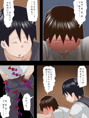 [ぷーぺー!]&nbsp;&nbsp;むちむち臭マン地味子に襲われる_029