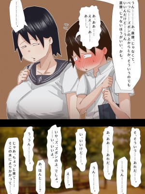 [ぷーぺー!]&nbsp;&nbsp;むちむち臭マン地味子に襲われる_020