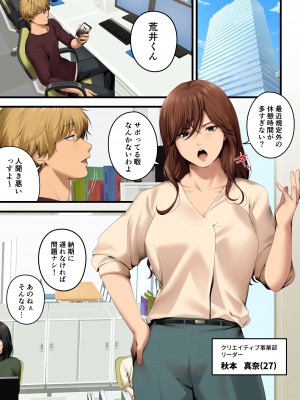 [東京群青] ヤられる彼女 -人妻上司・真奈NTR-_006