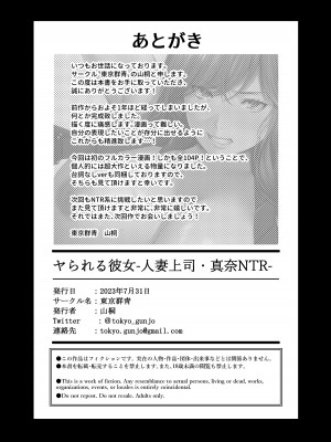 [東京群青] ヤられる彼女 -人妻上司・真奈NTR-_103