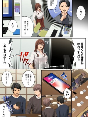 [東京群青] ヤられる彼女 -人妻上司・真奈NTR-_026